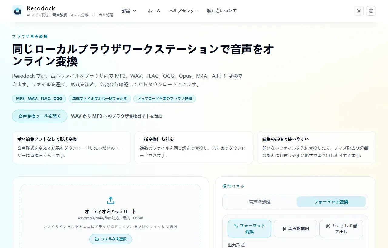 Resodock MP3 cutter ページのアップロードエリアと書き出し設定