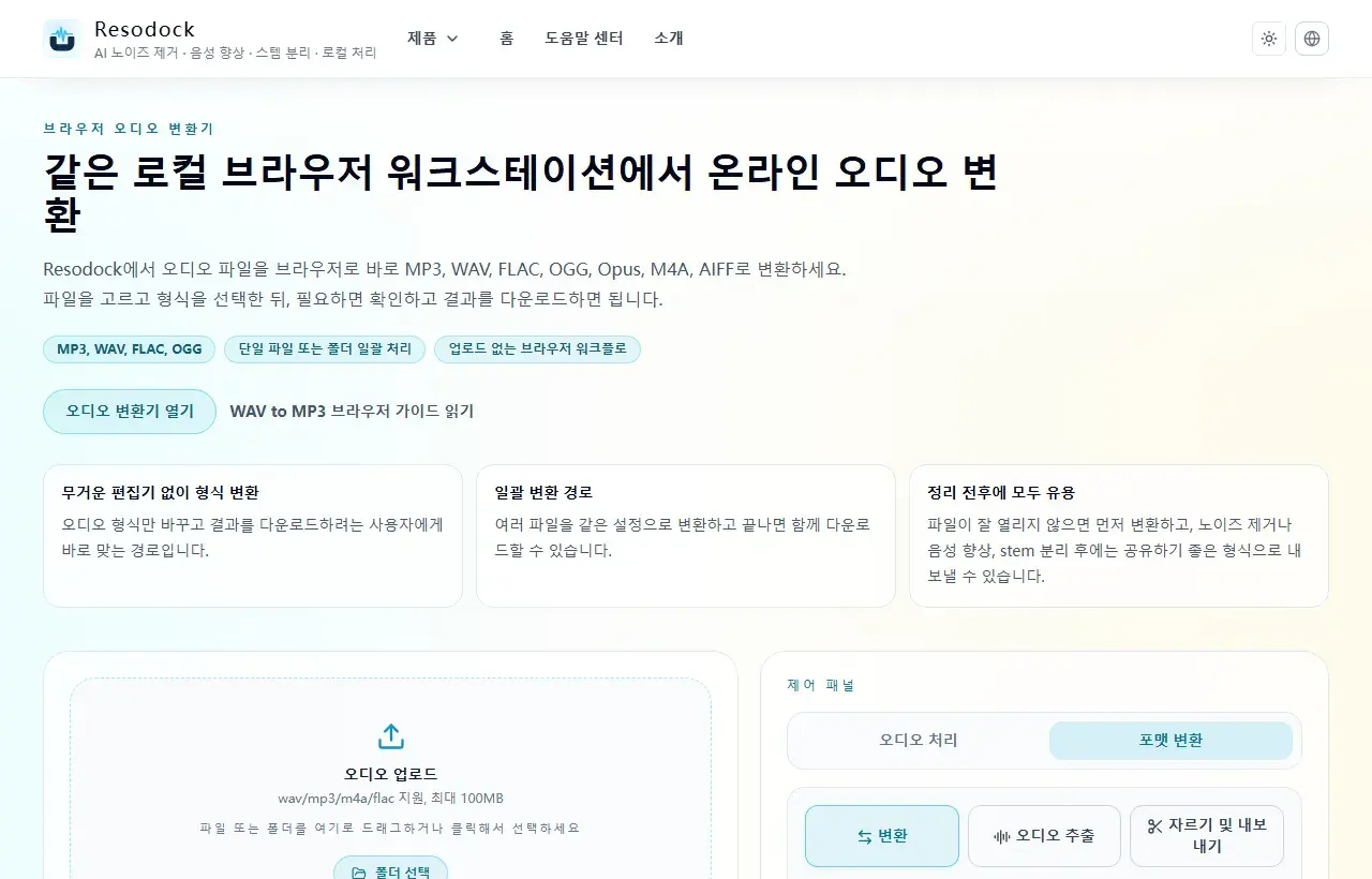 Resodock MP3 cutter 페이지의 업로드 영역과 내보내기 설정