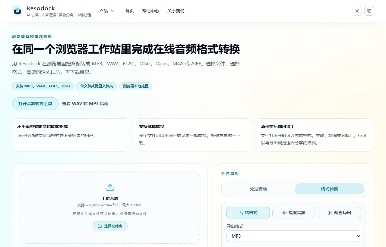 Resodock MP3 Cutter 页面截图，展示上传区域和裁剪导出设置