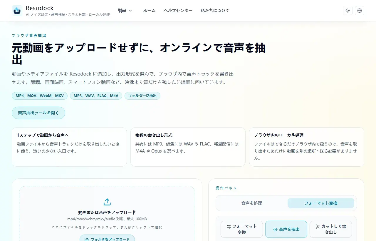 Resodock の動画ノイズ除去ページ。動画アップロードと音声トラック処理の流れ