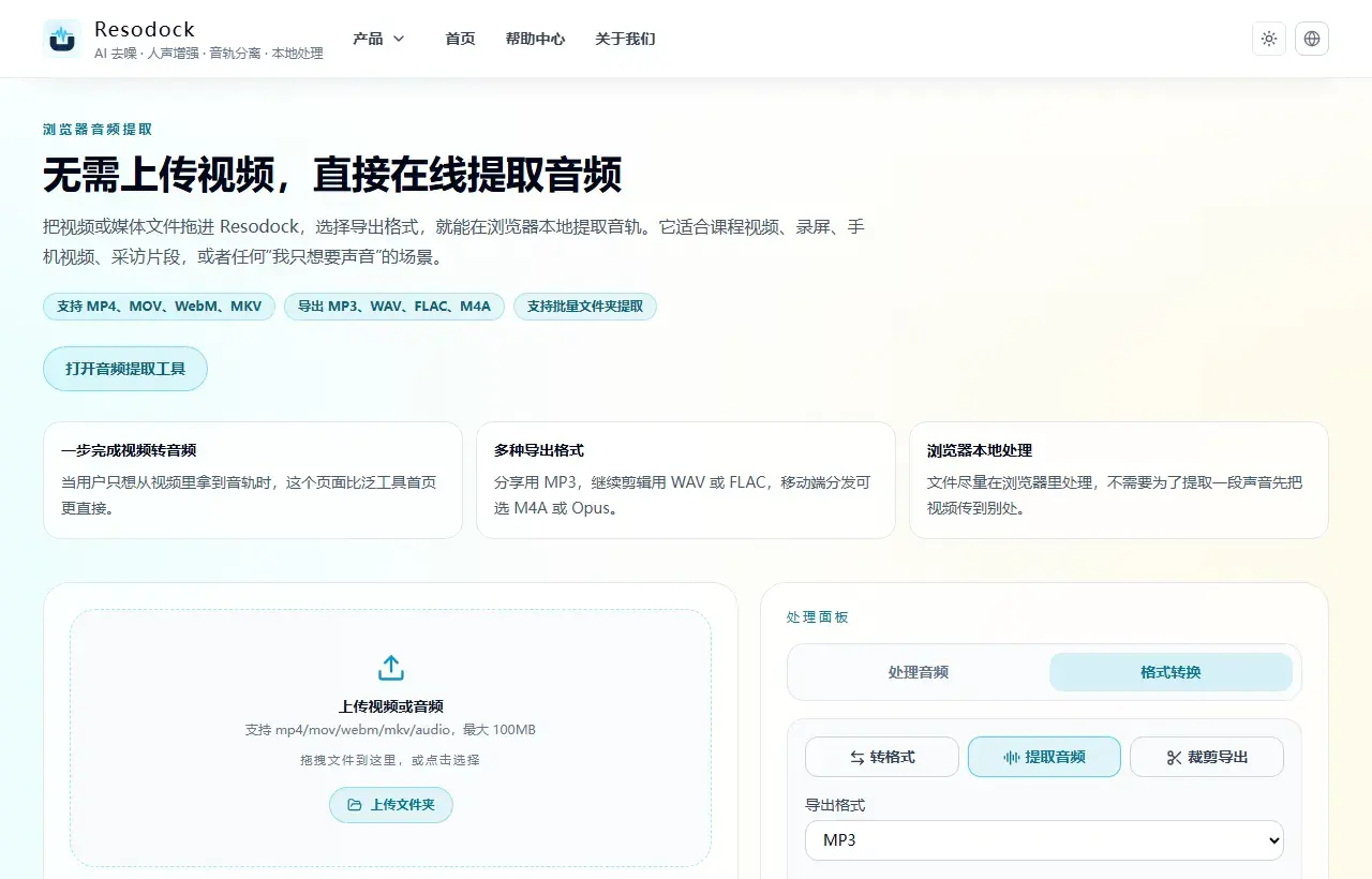Resodock 视频去噪页面截图，展示上传视频并清理音轨的流程