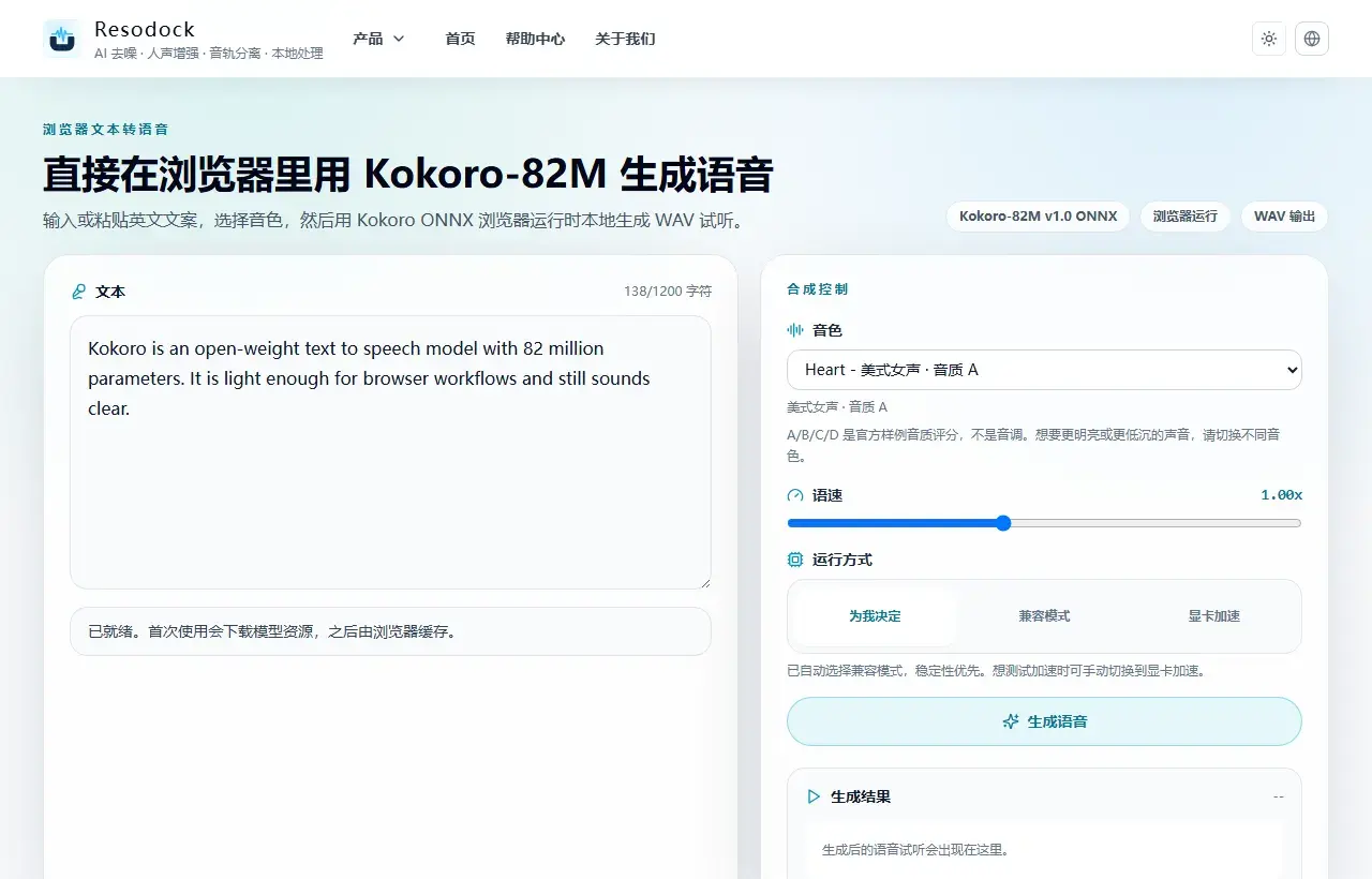 Resodock 文本转语音工具页面截图，展示文本输入和音色选择区域