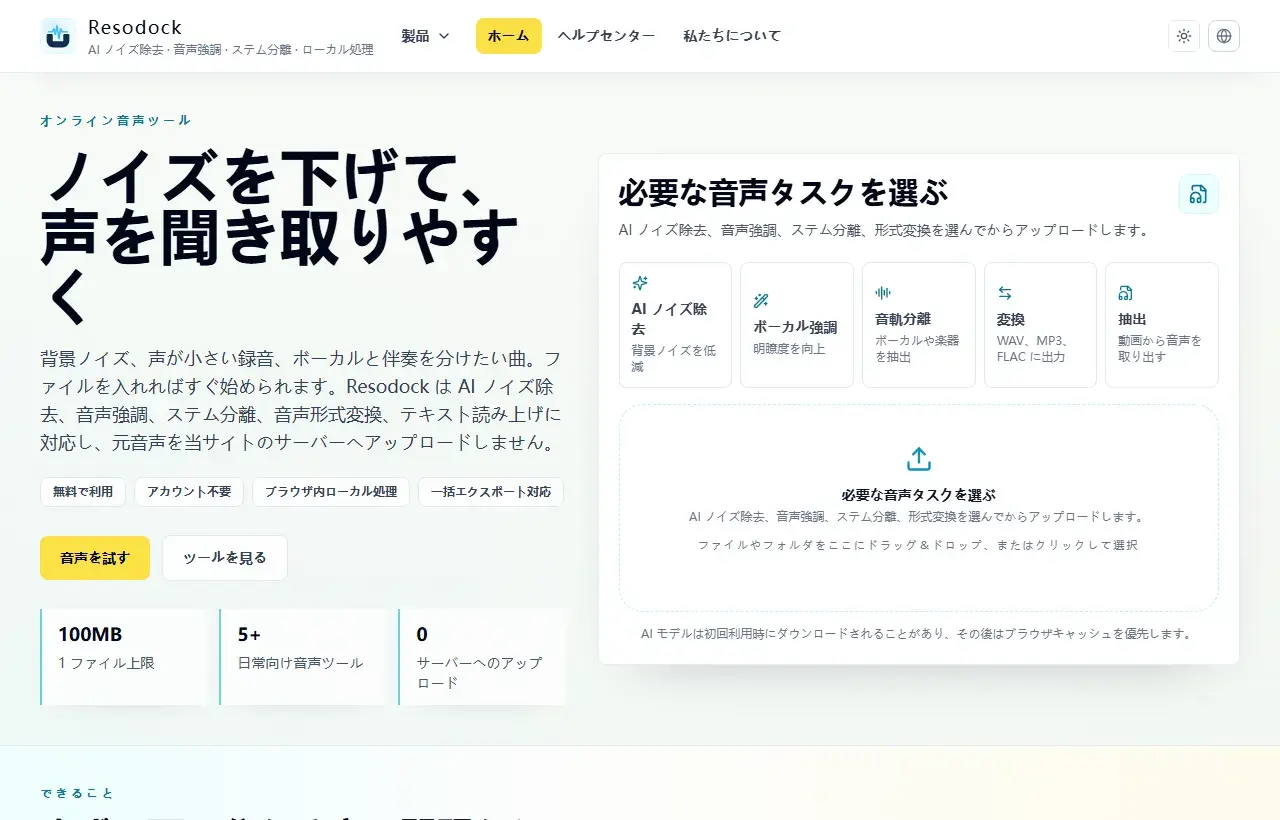 Resodock ホームの音声作業画面、タスク選択とアップロードエリア