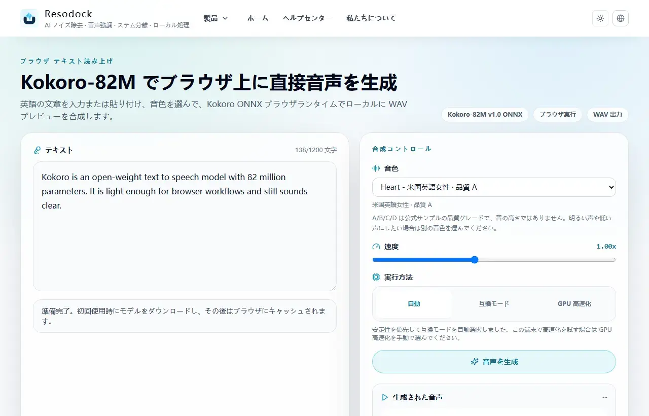 Resodock テキスト読み上げページの入力欄と音色選択エリア